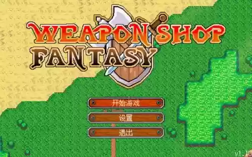 武器店物语属绿色属性插图