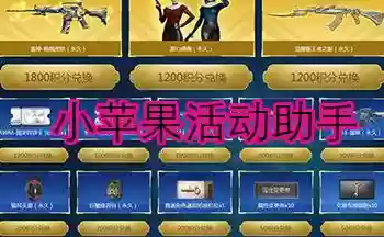 cf小苹果一键领装备插图