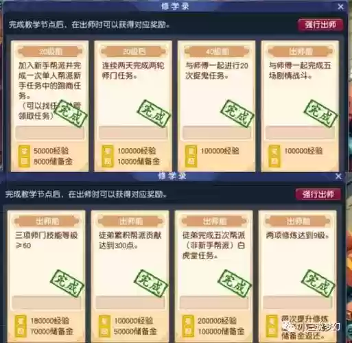 梦幻西游出师师傅奖励