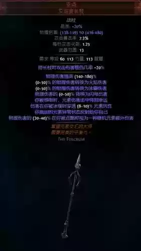 流放之路长杖技能插图