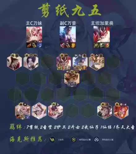 下棋阵容查询_1