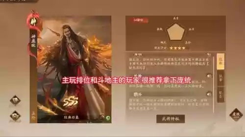 庞统技能视频介绍插图