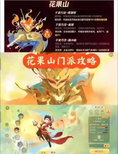 梦幻西游怎么体验花果山门派_1