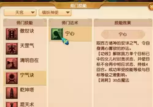 梦幻西游门派解封技能插图