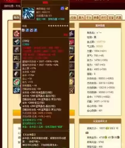 天龙八部装备评