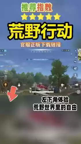 荒野行动电脑98k攻略插图