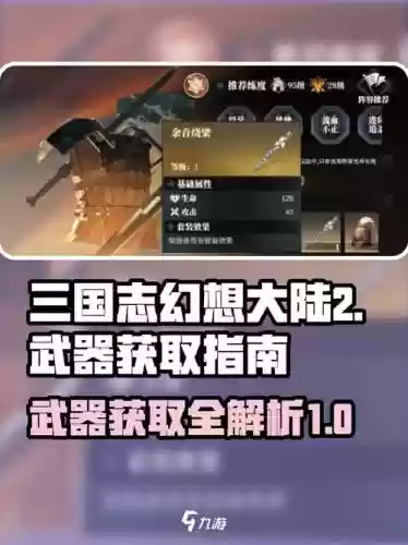 幻想大陆武器