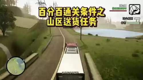 gta5送货攻略插图