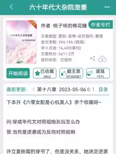 穿越炮灰逆袭攻略txt下载微盘插图