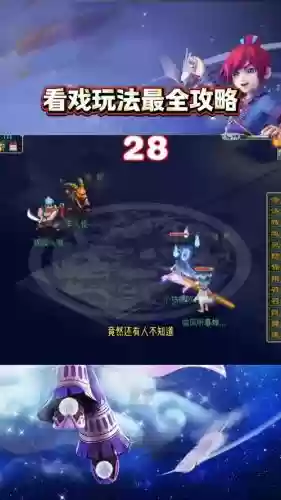 梦幻西游看戏四方城攻略插图