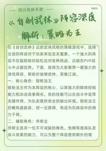 自创武林阵容搭配插图