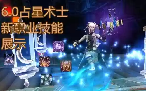 ff14占星额外技能插图