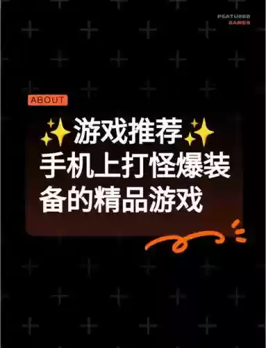 手机可以打装备的游戏