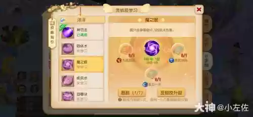 天龙八部手游神佑宝宝技能