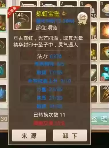 问道jp技能首饰_1