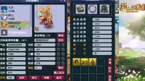 梦幻西游2宝宝因中毒减少资质_1