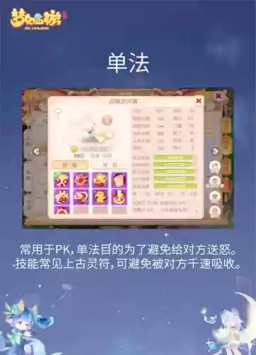 梦幻西游手游灵符单法