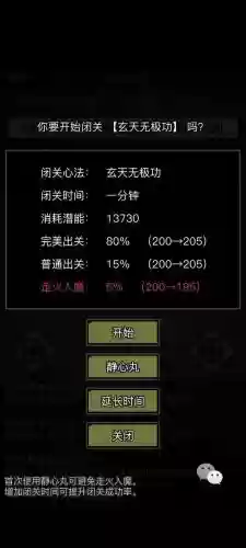 放置江湖基础攻略插图
