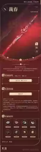 女魔武器炼化-缡裁春-插图