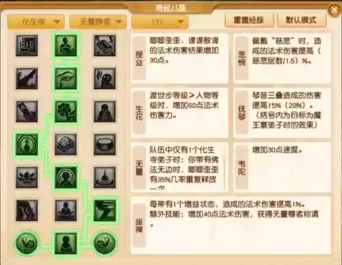 梦幻西游化生寺经脉129插图