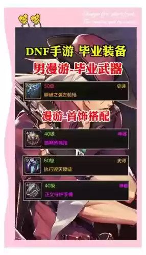 dnf男漫游90平民装备