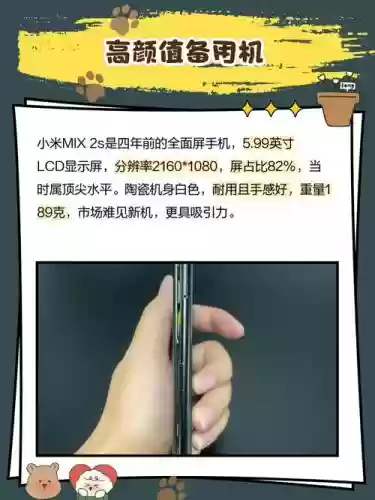 mix2s充电攻略