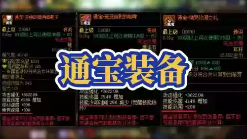 dnf积木的辅助装备