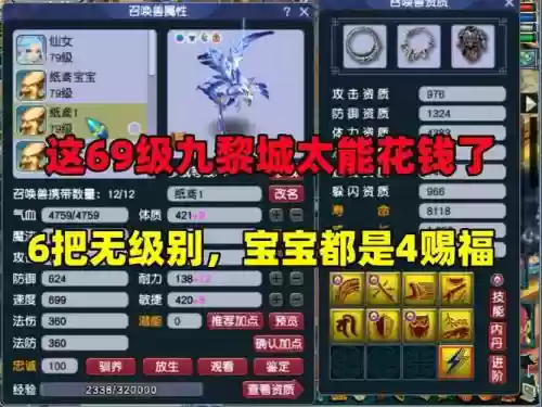 梦幻西游69级玩啥省钱插图