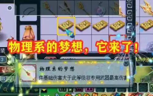 梦幻西游物理系什么强插图