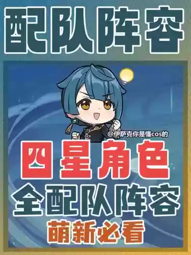伊籍搭配什么阵容插图