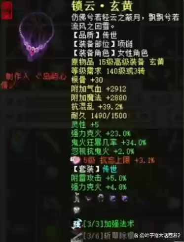大话2女鬼鬼火装备