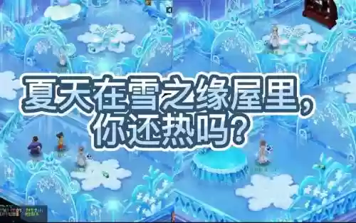 梦幻西游雪之缘摆放图插图