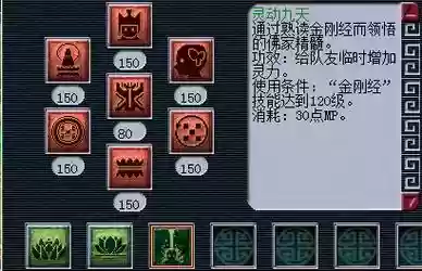 梦幻西游普陀神器技能插图