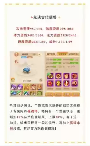 梦幻西游手游宠物升80