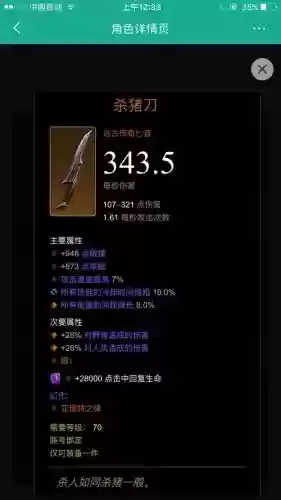 暗黑3武器特效杀猪刀