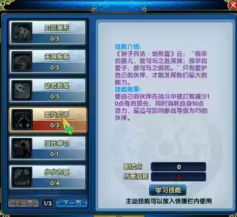 盖世豪侠恶人谷技能选择