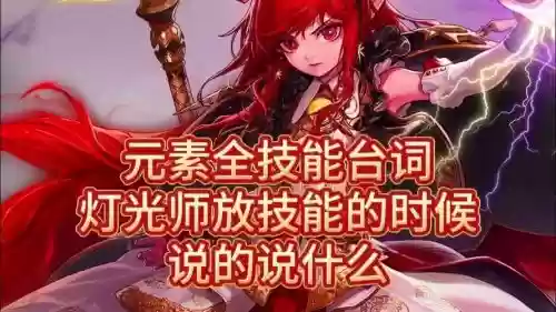dnf元素技能元素奥义