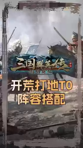 霸业玩家阵容搭配