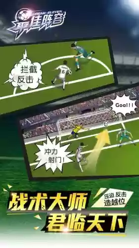 《最佳阵容》
