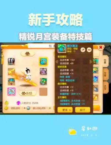 梦幻西游手游月宫装备镶款石头插图