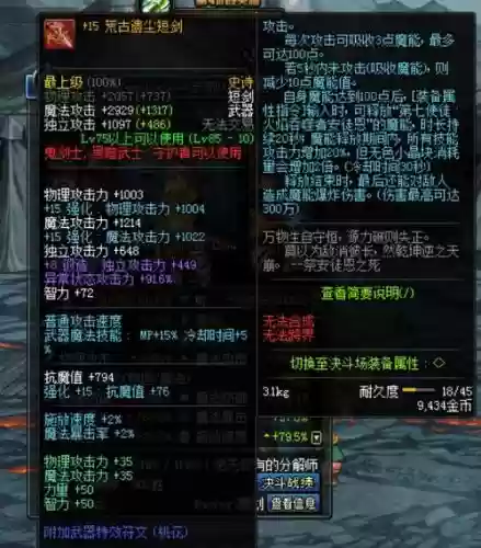 dnf国服卢克装备属性插图