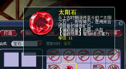 梦幻西游25级太阳石