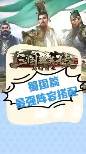 蜀国擂台阵容