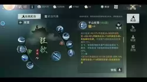 楚留香华山装备特技怎么弄插图