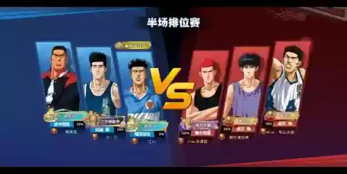 灌篮高手手游新阵容搭配