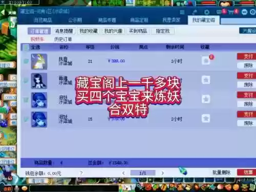 梦幻西游号藏宝阁号多久可以卖6