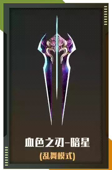刀锋无双里武器那个好插图