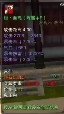诛仙150人王坤装备