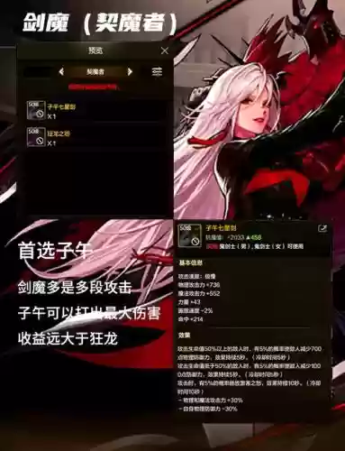 85驭剑士刷图用什么武器好