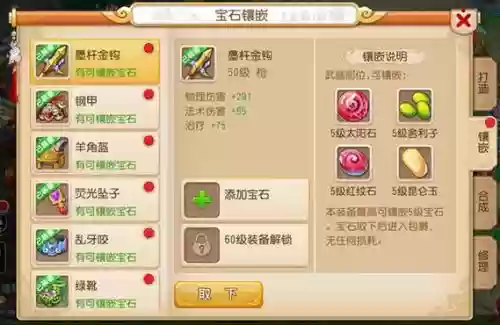 梦幻西游2龙宫宝石选择